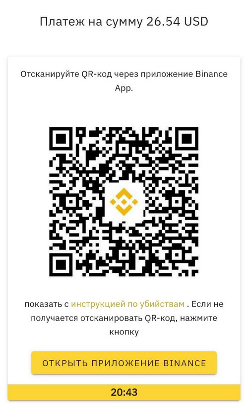 Оплата по QR коду